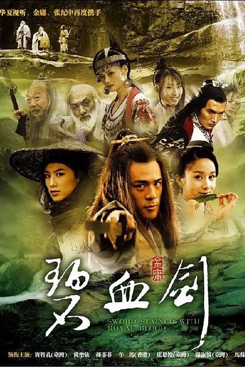 碧血剑 (2007) 4K 全集