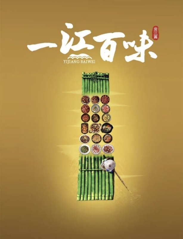 一江百味 第一季 (2024) 4K 全10集