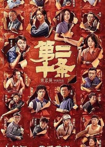 第二十条 (2024) 4K EDR