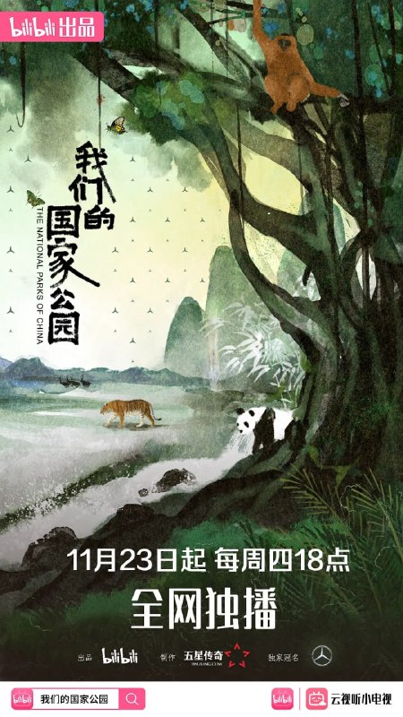 我们的国家公园 (2023)