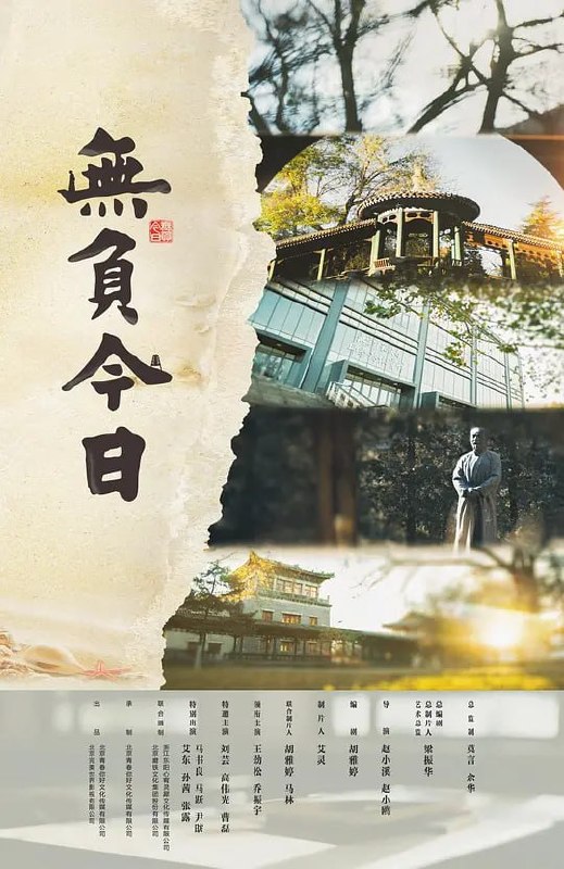 无负今日 (2022)