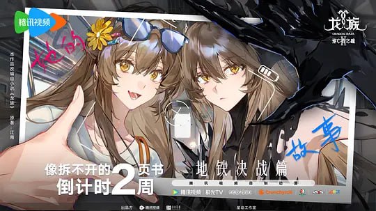 龙族 第二季 (2025)