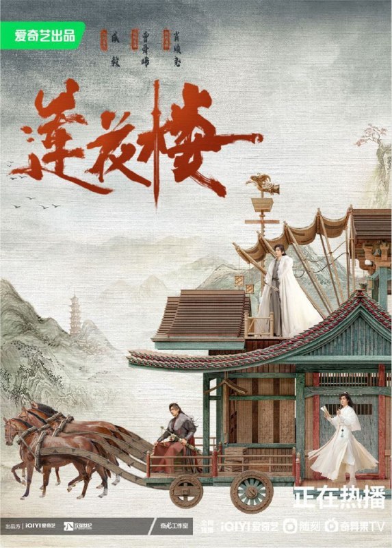 莲花楼 (2023) 4K EDR 全集