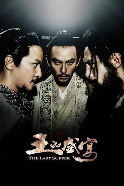 【原盘】王的盛宴 (2012) 1080P REMUX 内封简英双语特效字幕