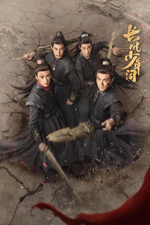 长风少年词 (2025) 1080P 全集