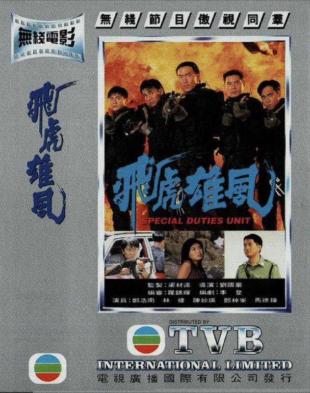 飞虎雄风 (1994) 1080P 粤语