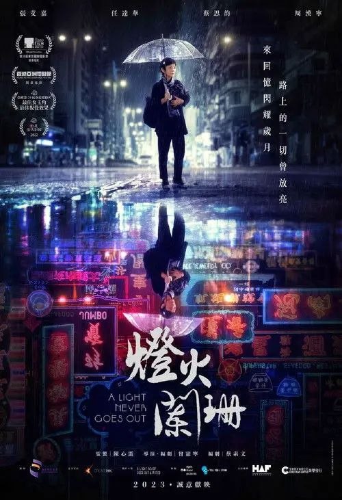 灯火阑珊 (2023) 4K HQ 60帧 Dv