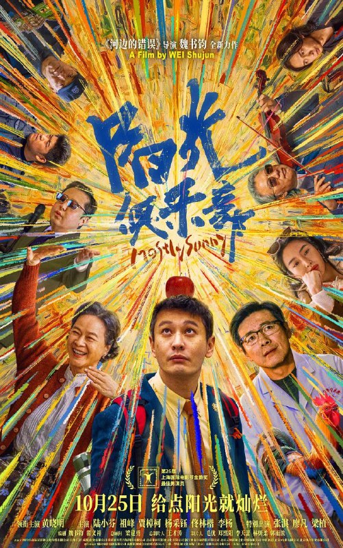阳光俱乐部 (2025) 4K HQ HDR 高码率 [HDR.120fps] [杜比环绕声]