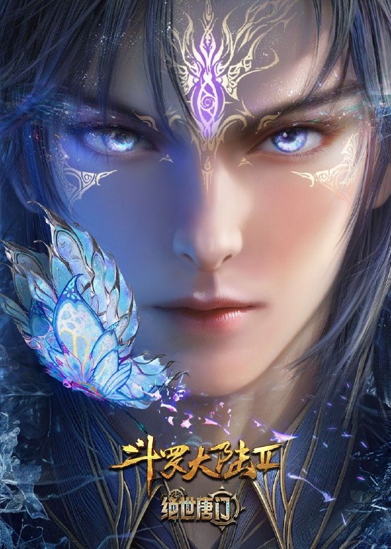 斗罗大陆2 / 斗罗大陆：绝世唐门 (2023) 4K 臻彩MAX [更新156集]