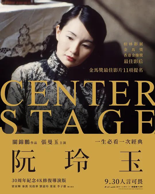 阮玲玉 (1991)