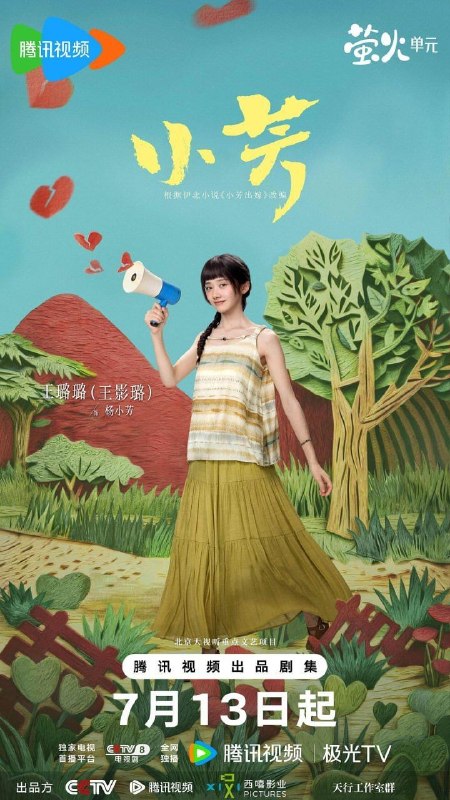 小芳 (2026) 4K 全18集