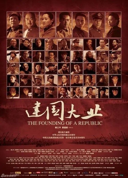 建国大业 (2009) 4K