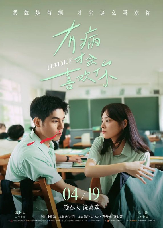 有病才会喜欢你 / 有病才會喜歡你 (2025) 4K HQ DV 高码率 [HDR] [DTS环绕声]