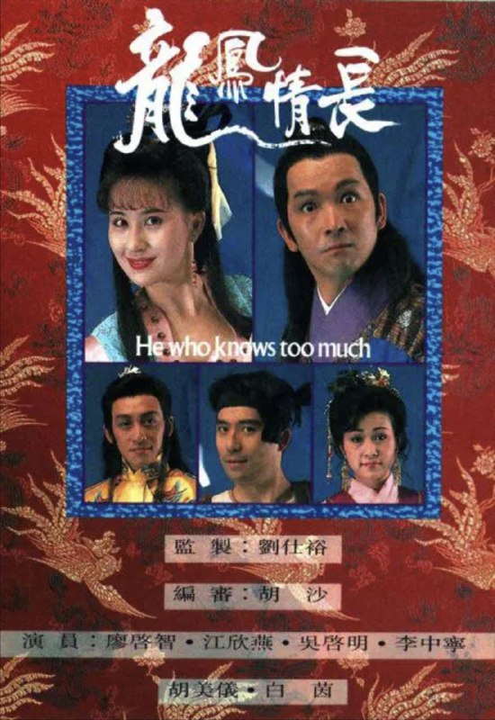 龙凤情长 (1991) 1080P 全集 粤语