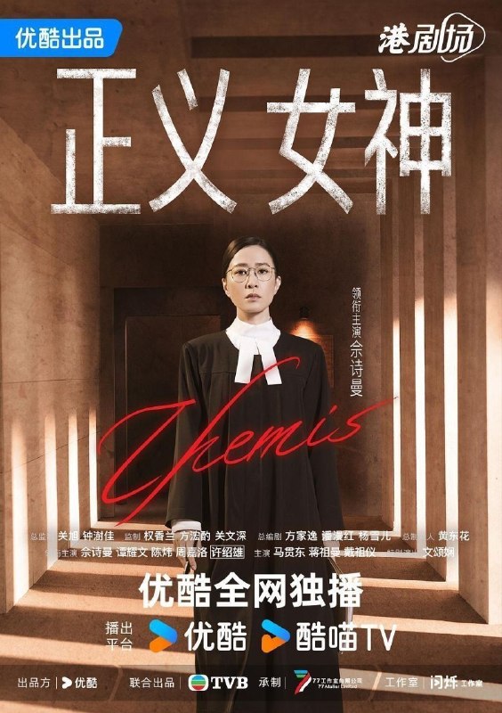 正义女神 正義女神Themis (2026) 4K HQ 高码率 60FPS [国粤双语] [更新11集]