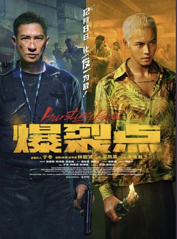 爆裂点 (2023) 4K 高码 60帧