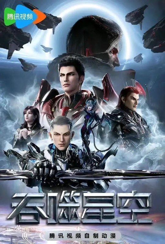 吞噬星空 (2020) 4K 臻彩MAX [更新215集]