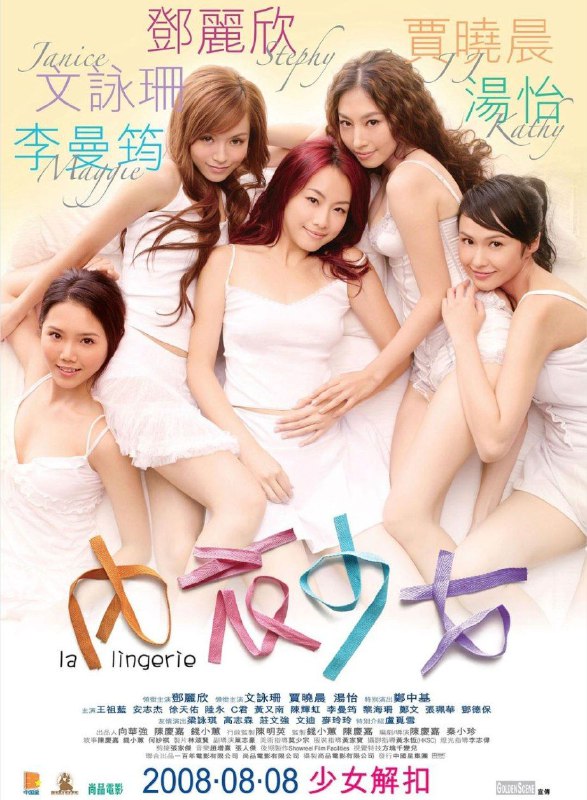 内衣少女 (2008) 1080P 国粤多音轨 内嵌简繁字幕