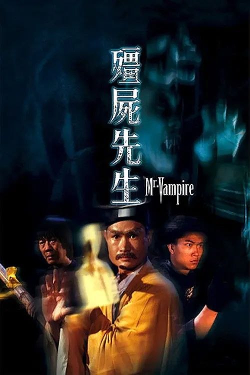 【原盘】僵尸先生 (1985) 1080P REMUX 国粤多音轨 内封/外挂简中字幕
