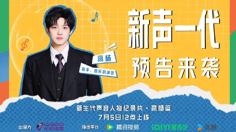 新声一代 (2024)