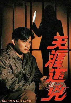 天涯追凶 (1994) 1080P 粤语