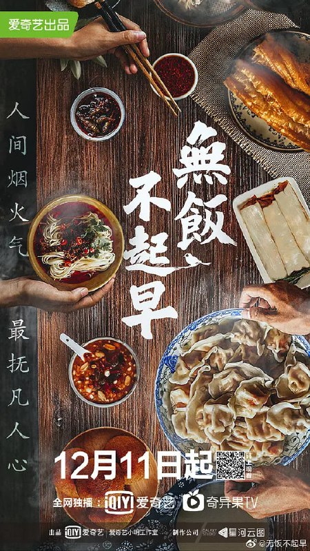 无饭不起早 (2019)