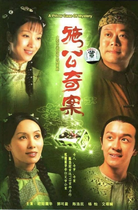 施公奇案 (2006) 1080P 全集 粤语 内嵌简繁字幕