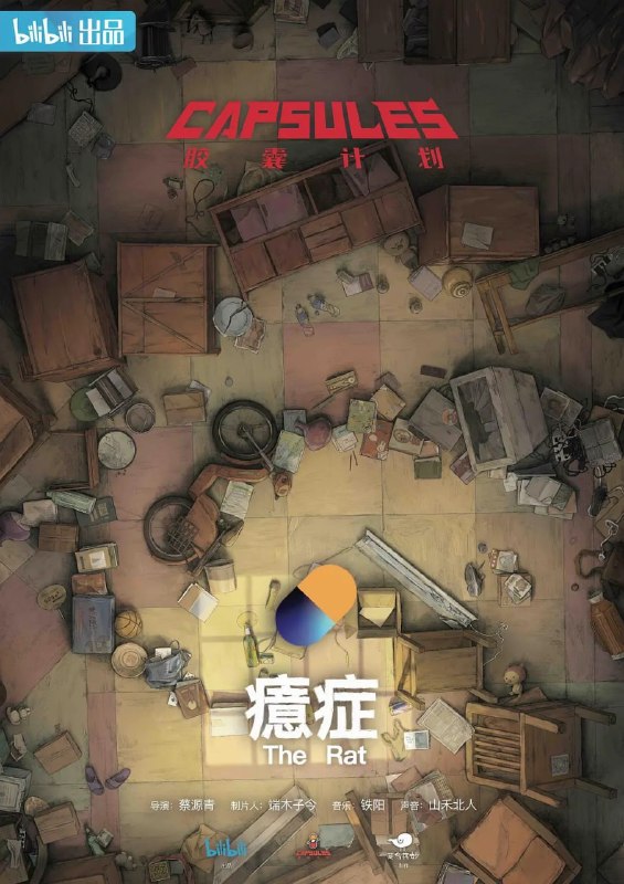 胶囊计划 (2022)