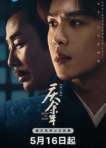 庆余年2 (2024) 4K 全集