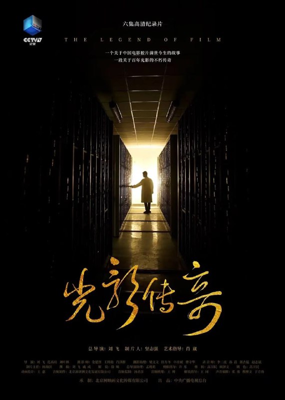 光影传奇 (2021)