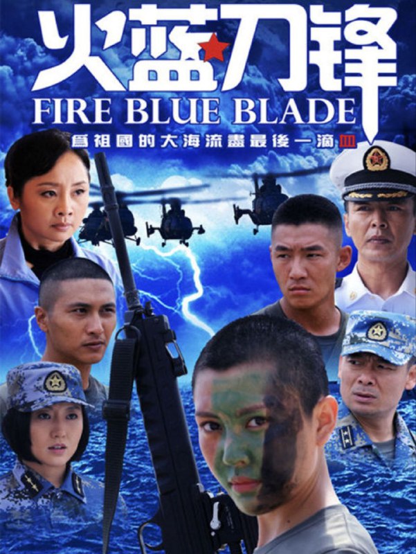 火蓝刀锋 (2012) 4K HDR 全集