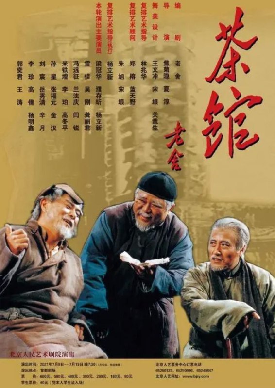 茶馆 (2010) 1080P 全集