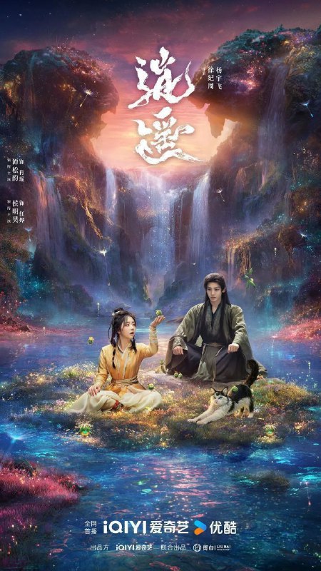 逍遥 (2025) 4K HQ DV 60FPS 高码率 [EDR.60fps] [杜比音效] [更新17集]