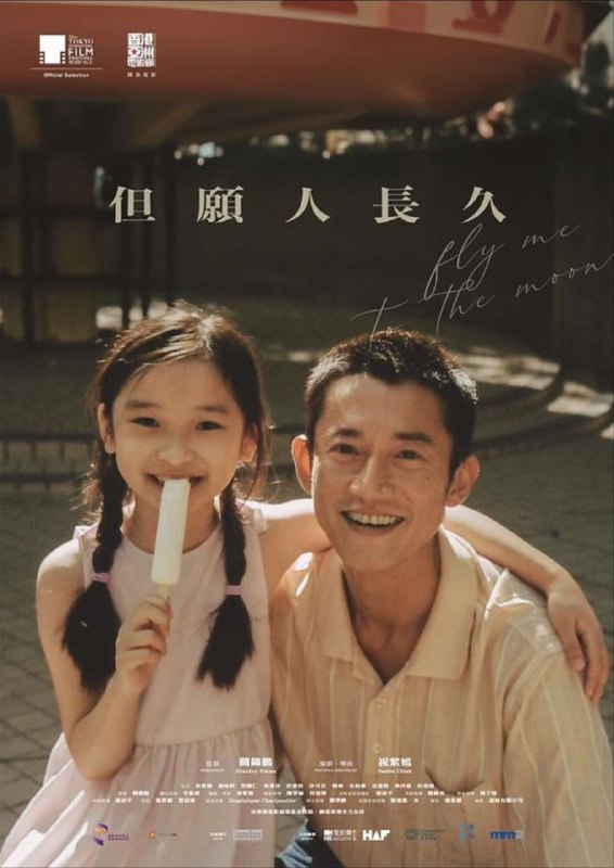 但愿人长久 (2024) 1080P