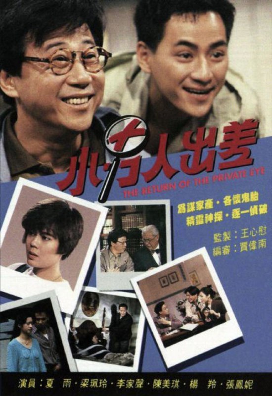 小男人出差 (1992) 1080P 全集 粤语