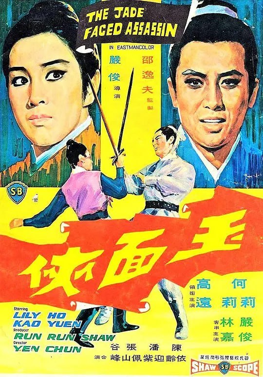 玉面侠 玉面俠 (1971)