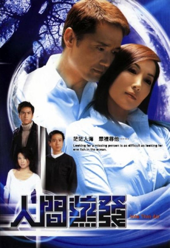 人间蒸发 (2005) 1080P 全集 粤语 内嵌简繁字幕