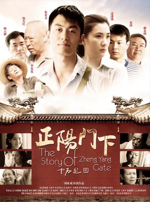 正阳门下 (2013) 4K 全集