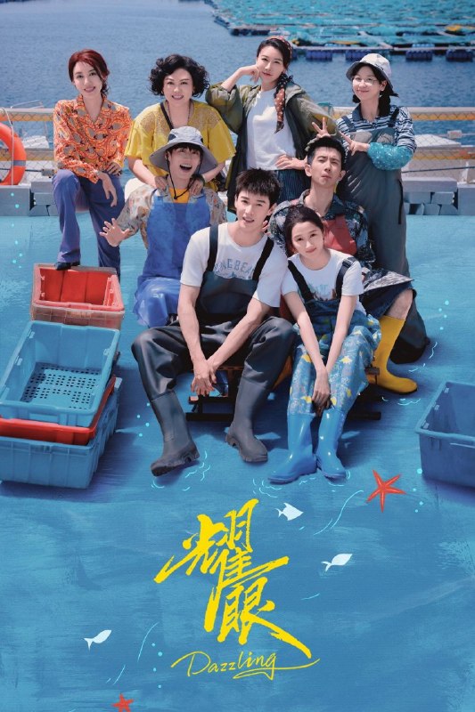耀眼 (2026) 1080P [无台标] [更新04集]