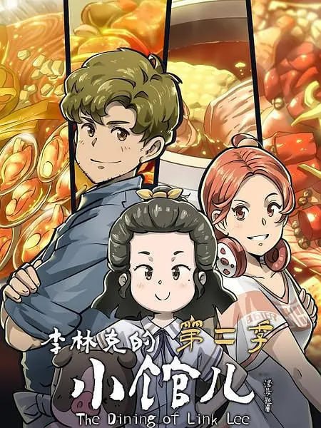 李林克的小馆儿 第二季 (2023)