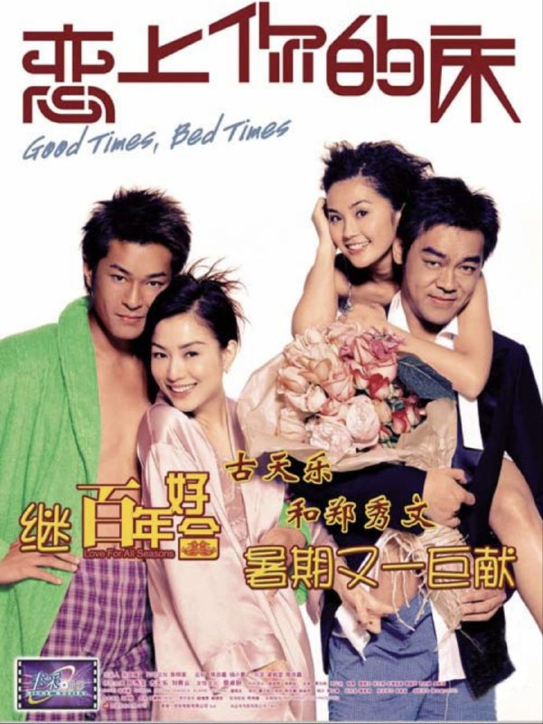 恋上你的床 (2003) 1080P 国语中字