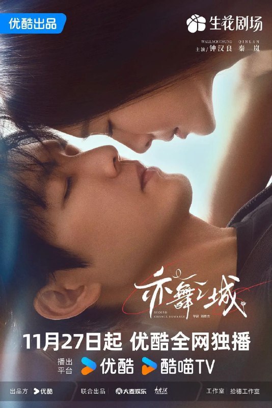 亦舞之城 / 谁在时间的彼岸 (2025) 4K HQ 60FPS 高码率 [更新20集]