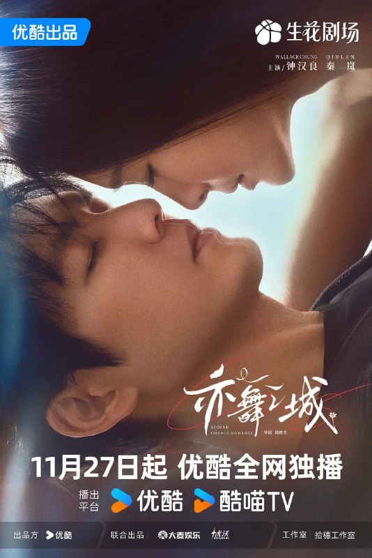 亦舞之城 / 谁在时间的彼岸 (2025) 4K HQ 60FPS 高码率 [更新09集]