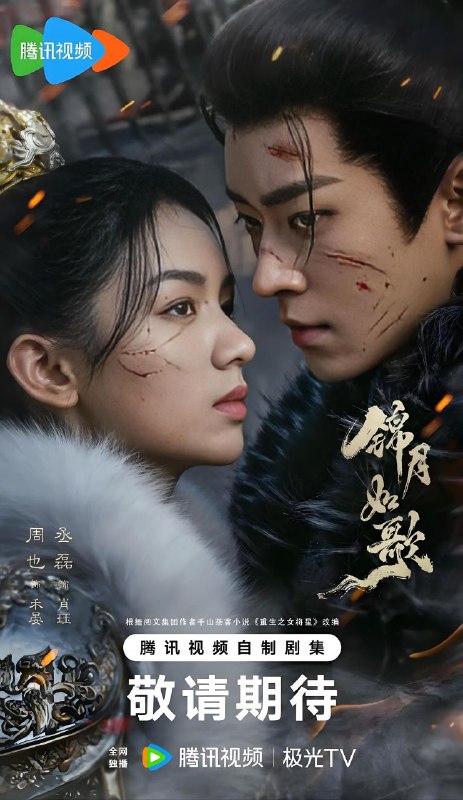 锦月如歌 (2025) 4K 全集