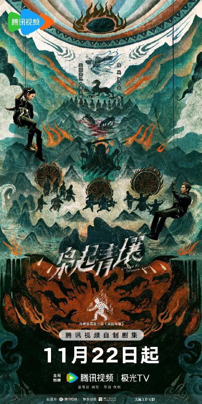 枭起青壤 (2025) 4K DoVi 高码率 [HDR.Vivid.60fps] [更新20集]