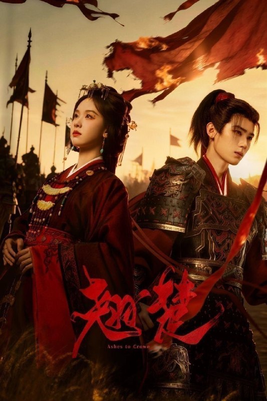 翘楚 (2026) 4K HQ HDR 60FPS 高码率 [更新12集]