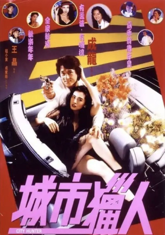 【原盘】城市猎人 (1993) 1080P REMUX 国粤多音轨 中字外挂/内嵌字幕