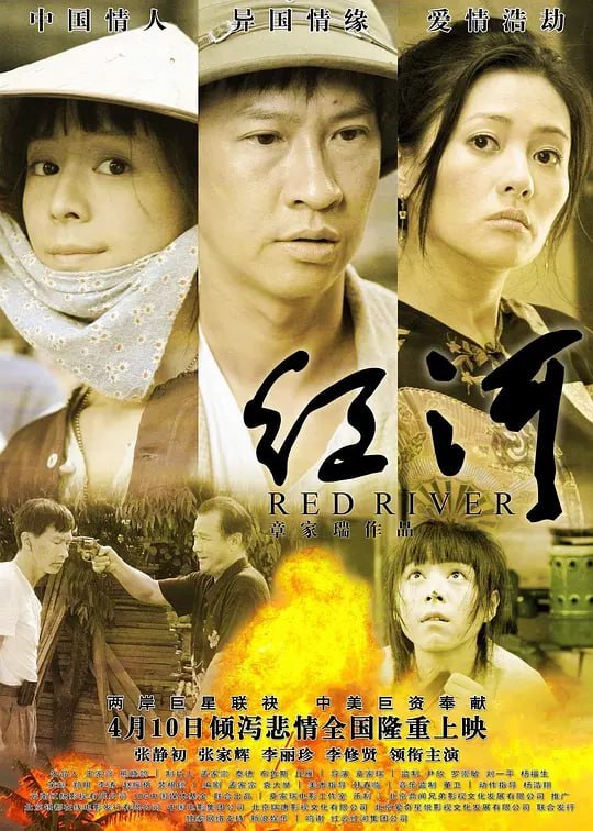 红河 (2009)