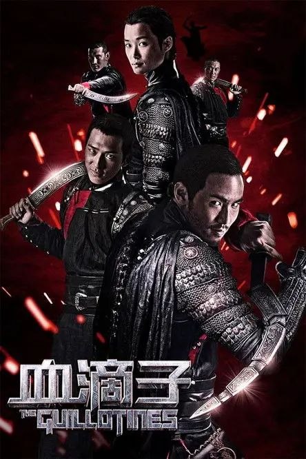 【原盘】血滴子 (2012) 1080P REMUX 内封/外挂简繁字幕