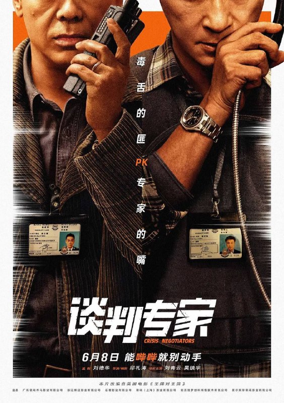 谈判专家 (2024) 4K 高码 国粤多音轨